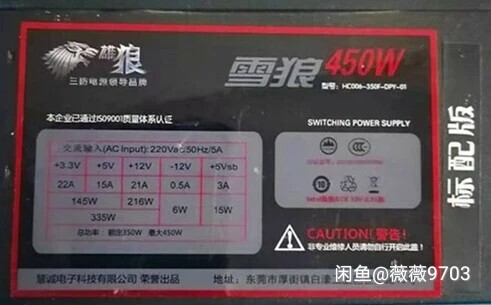 雪狼450w台式机电源 额定350w ...