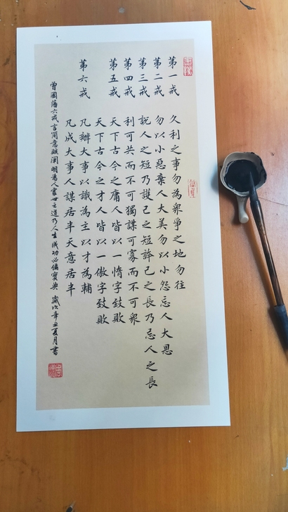 【曾国藩六戒】66*33厘米仿古卡纸竖式真...