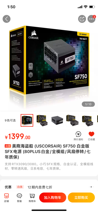 SFX电源 小机箱电源 海盗船电源  75...
