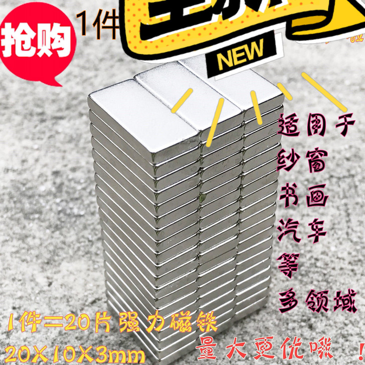 20.10.3mm磁铁100片