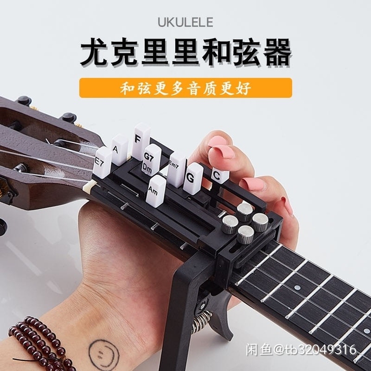 名角尤克一键和弦神器