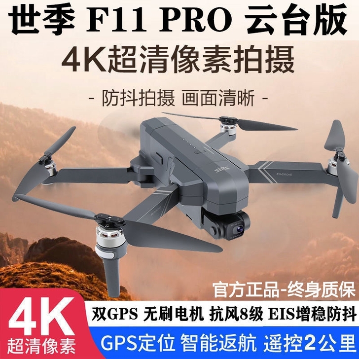 世季F11Pro云台版GPS折叠无刷无人机...
