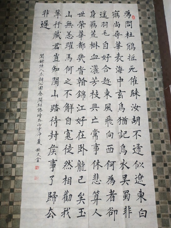 手写书法作品136X68CM 施金文