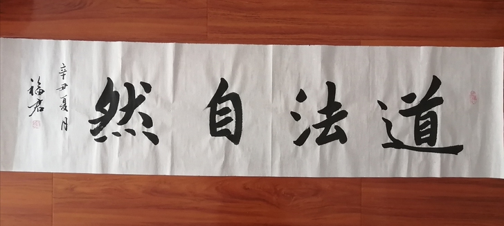 书法作品转让