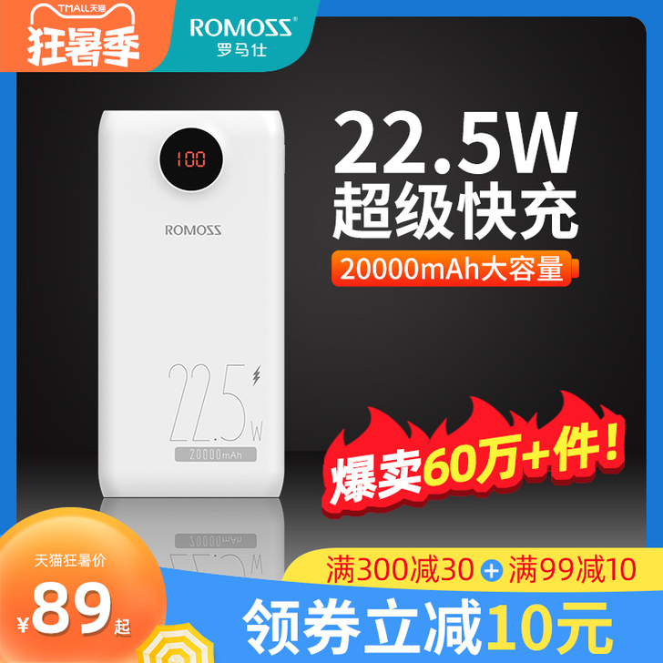 ROMOSS/罗马仕 移动电源