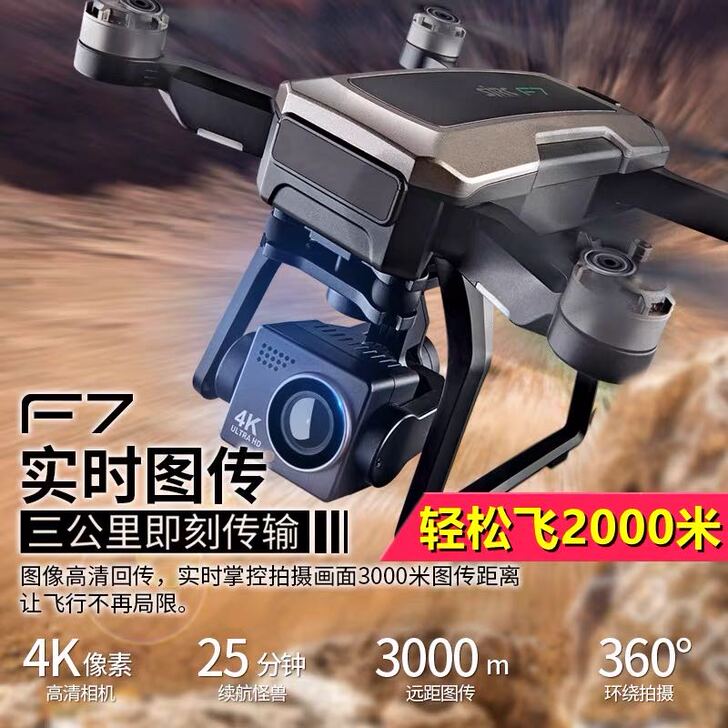 新品世季F7三轴云台折叠遥控飞机高清GPS...