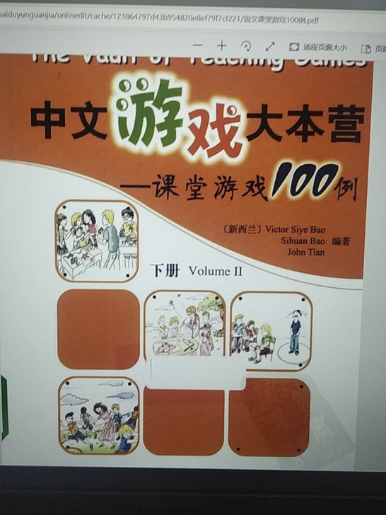 语文课堂游戏100例