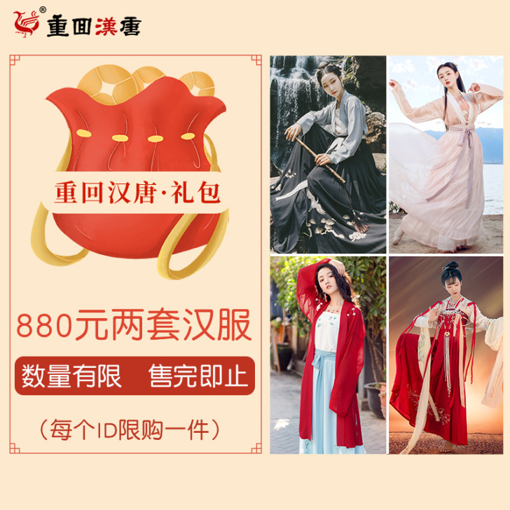 重回汉唐暖春大礼包 当时是520两套汉服，...