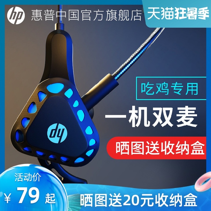HP/惠普 耳机