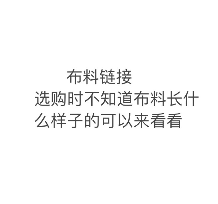 娃裙选购链接 现有布料供选购做棉花娃娃小裙子