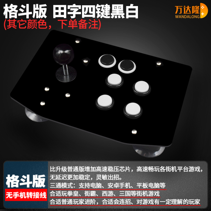 街机摇杆电脑手机平板格斗摇杆拳皇97家用游...