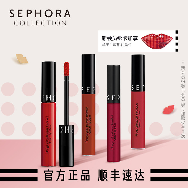 Sephora/丝芙兰染唇膏口红唇彩釉不易...