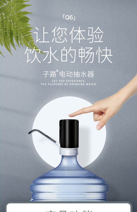全新子路桶装水自动抽水器