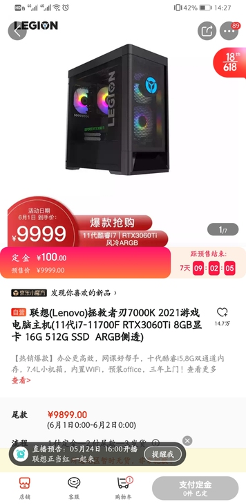 联想(Lenovo)拯救者刃7000K 显...