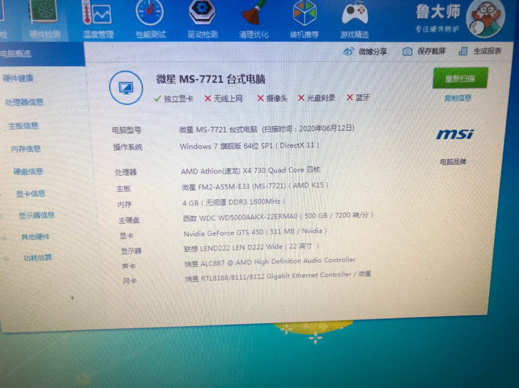四核游戏主机一台 amd x4 730 4...