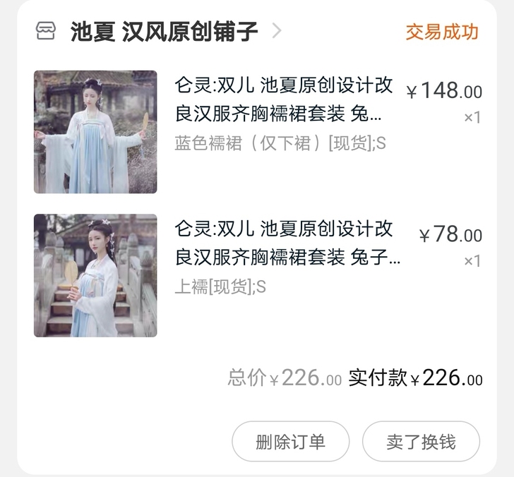 【自刀低价出】汉服池夏仑灵:双儿