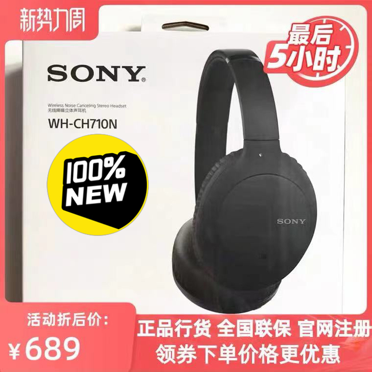 Sony/索尼 WH-CH710N 头戴式...