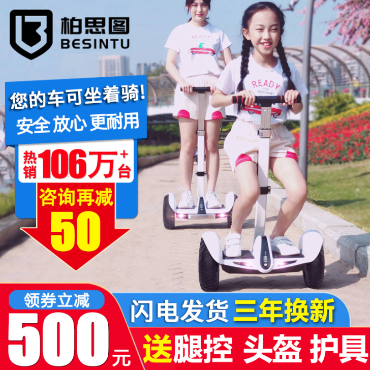besintu/柏思图 自平衡电动车