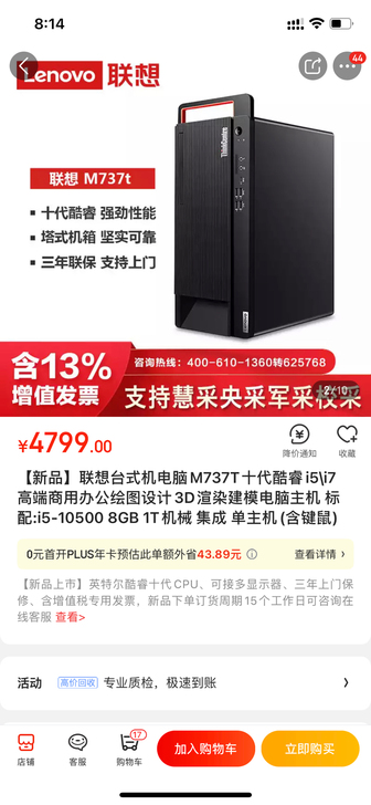 联想台式机电脑M373T十代酷睿i5 10...