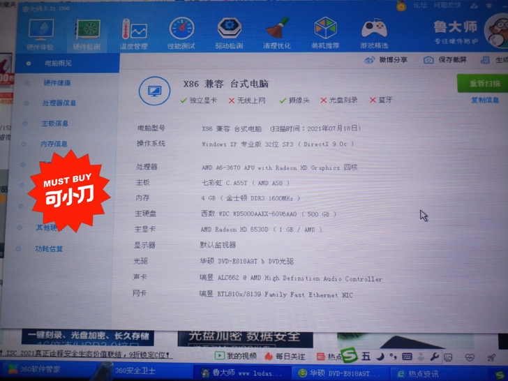 自用闲置台式机，配置见图，500元