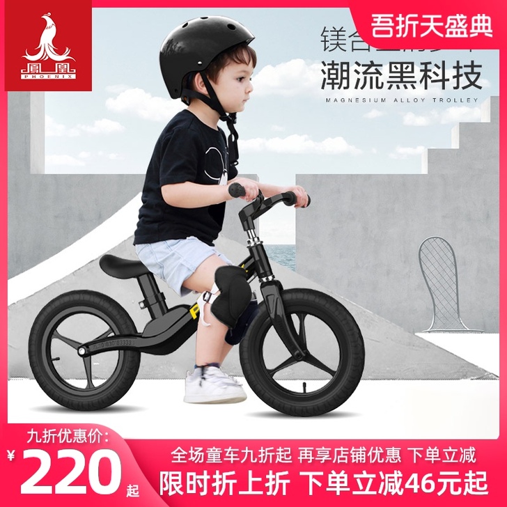 凤凰儿童平衡车滑步车宝宝双轮无脚踏自行车小...