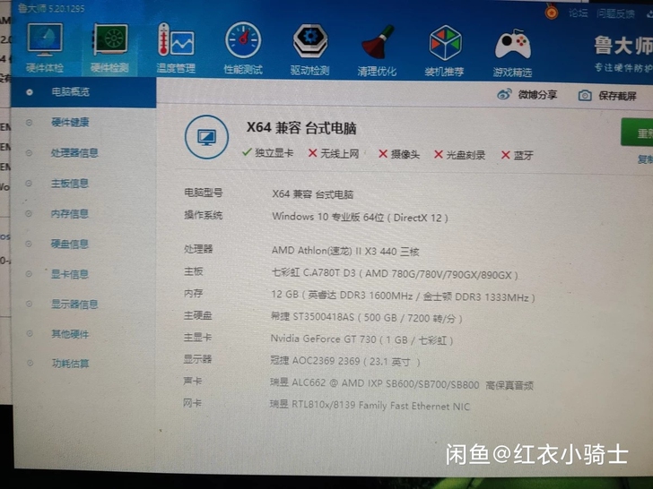 流畅打LOL 60帧 二手电脑一台  82...