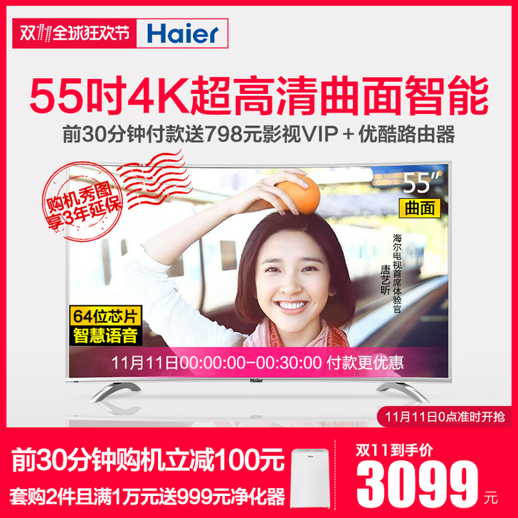 【双11狂欢价】Haier/海尔 LQ55...