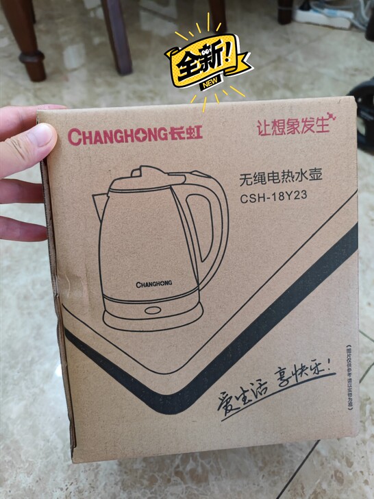 全新长虹电热水壶，未开封，单位发的