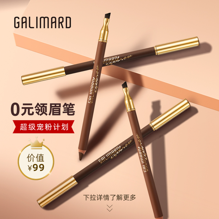 GALIMARD 眉笔眉粉