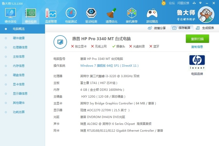 惠普PRO3340MT台式电脑主机一台