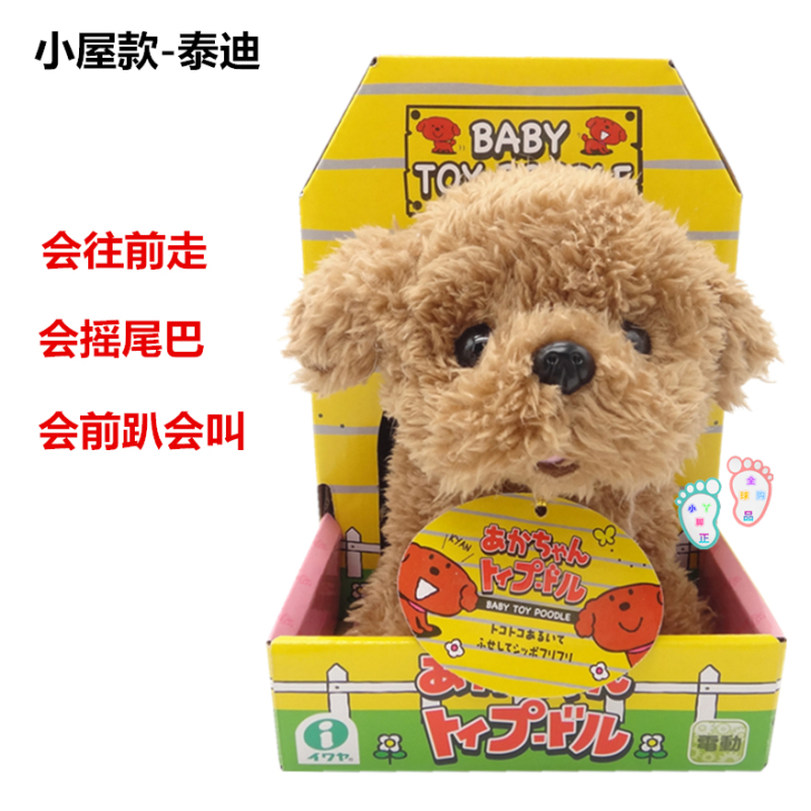 日本iwaya仿真泰迪小狗狗会走路会叫的电...