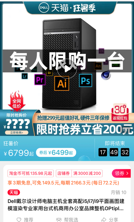 Dell戴尔设计师电脑主机高配/i7OPt...