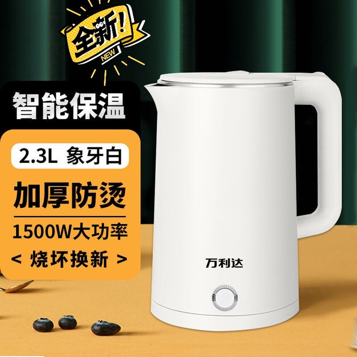 万利达烧水壶快烧壶保温家用热水壶自动断电3...