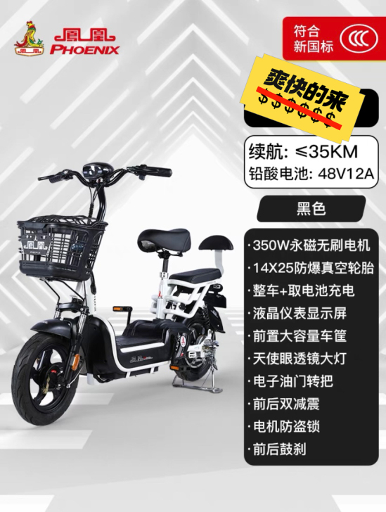 品牌型号：凤凰电动车，具体数据看图