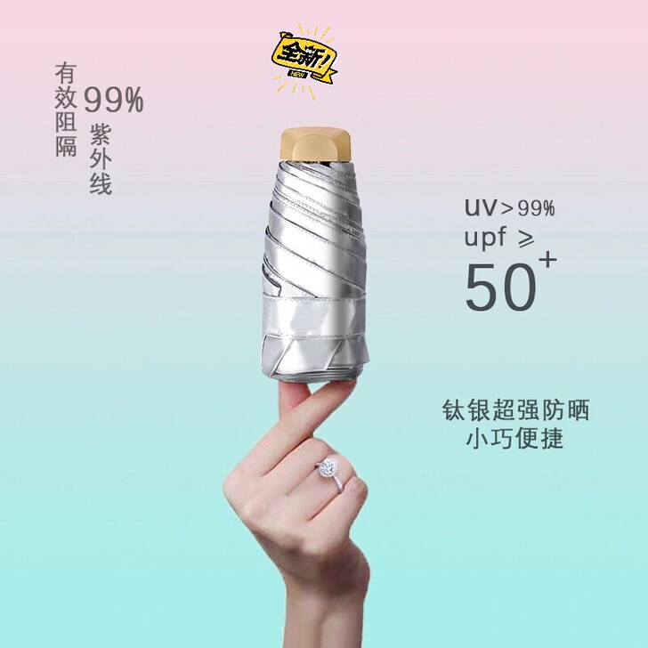 （清货包邮）超强防晒50+便携钛银太阳伞防...
