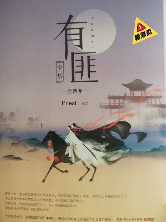 王一博 赵丽颖 有翡小说 正版书籍 全套4...