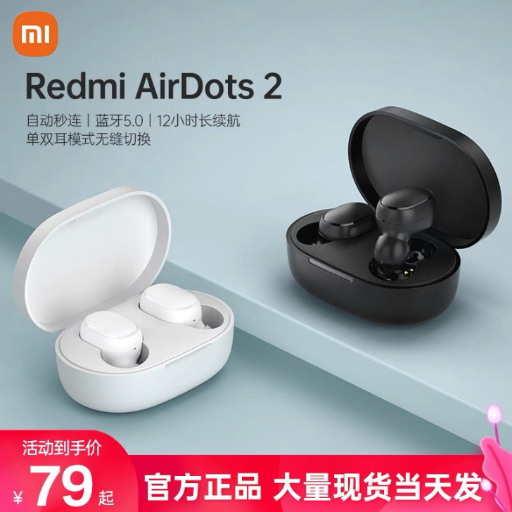 小米Redmi AirDots 2真无线蓝...