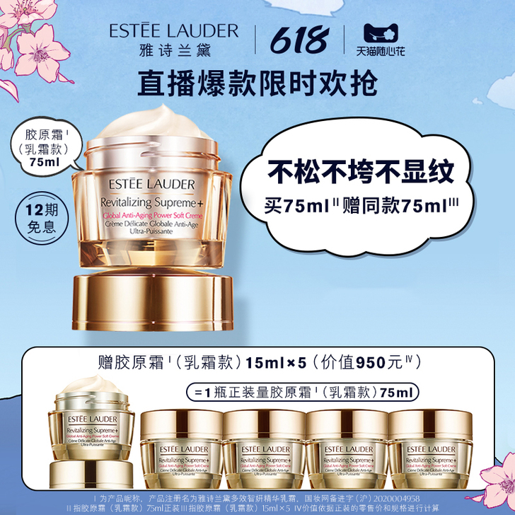 【直播限时欢抢】雅诗兰黛胶原霜 淡纹抗老 ...