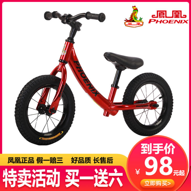 凤凰儿童平衡车可调节2-6岁男女孩12-1...