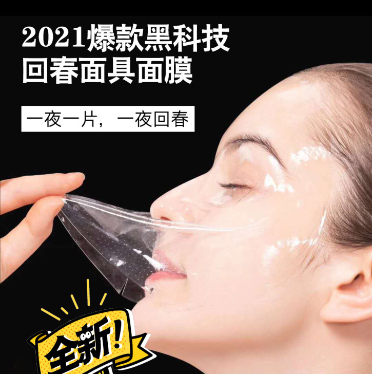 2021爆款回春面膜 魔晶面膜回春面具面膜...