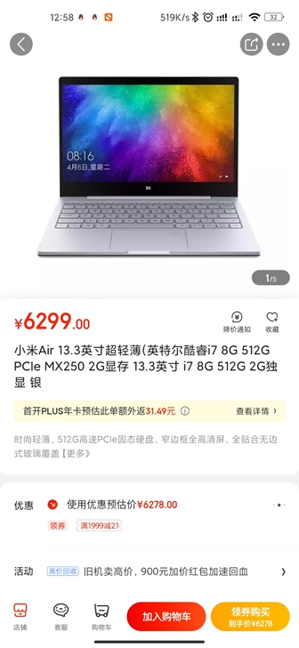 小米Air 13.3英寸超轻薄