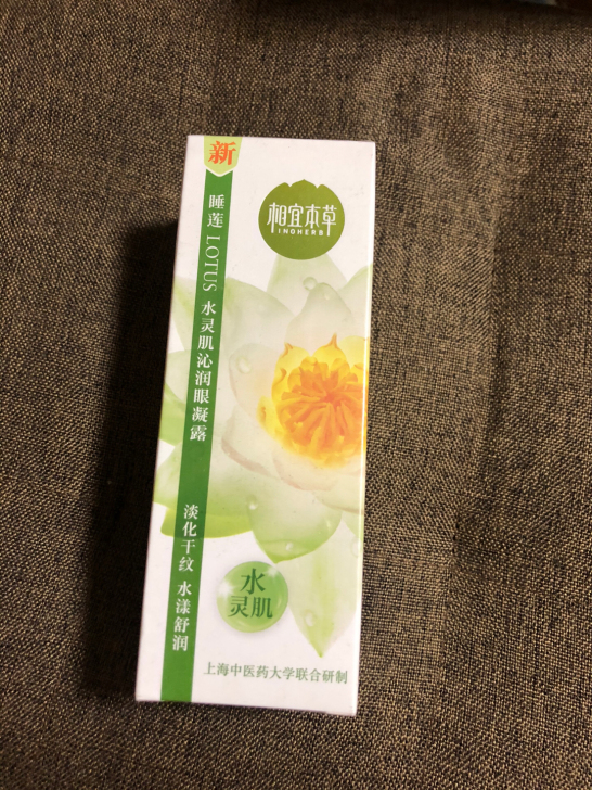 相宜本草睡莲水灵肌沁润眼凝露15g，眼霜 ...