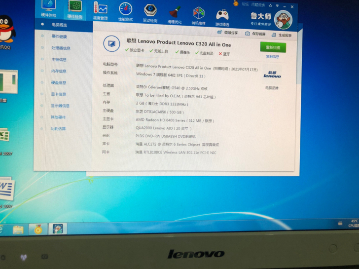 出一台联想一体机电脑，适合写字楼办公的人群...