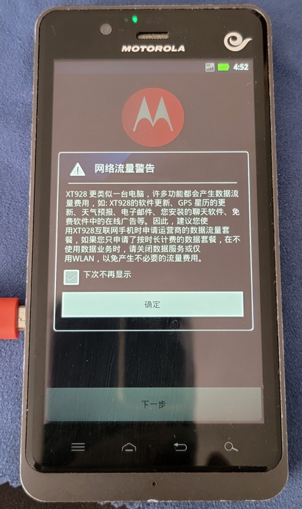 摩托罗拉XT928