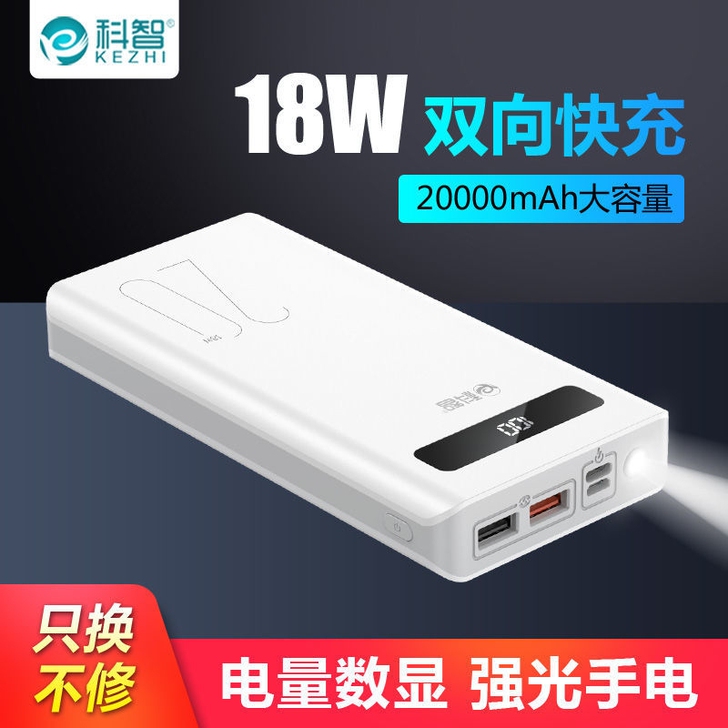 全新20000毫安充电宝，支持双向超级快充