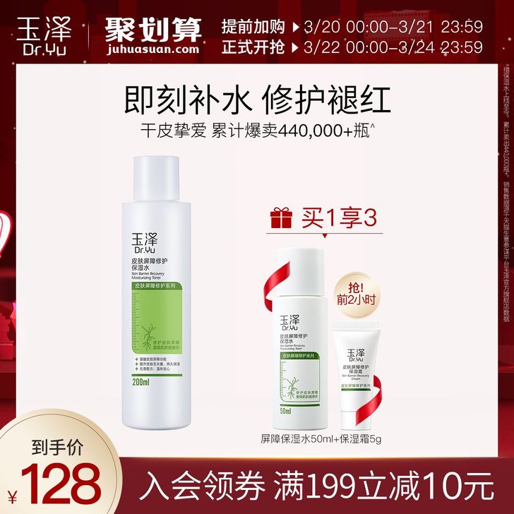 Dr.Yu/玉泽 化妆水