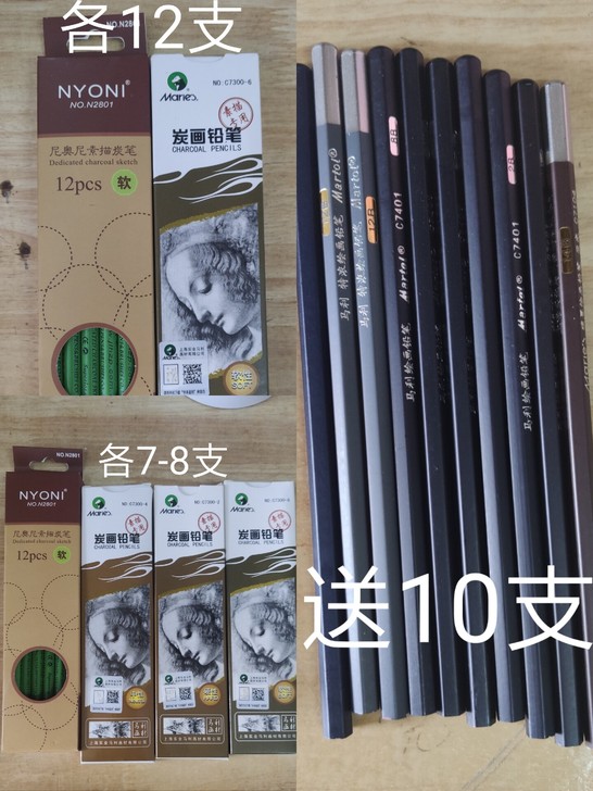 卖 尼奥尼素描炭笔，碳画铅笔，下单即送另1...