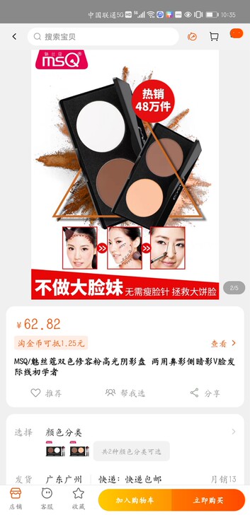 全新未拆封,带防尘套,MSQ魅丝蔻双色高光...