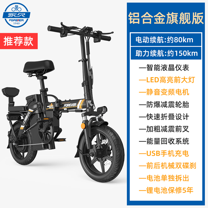 FOREVER/永久 电动自行车