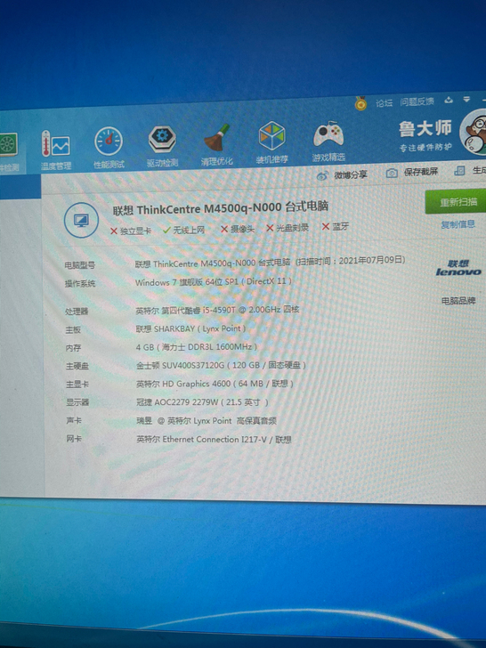联想M4500q-n000小主机  i5 ...